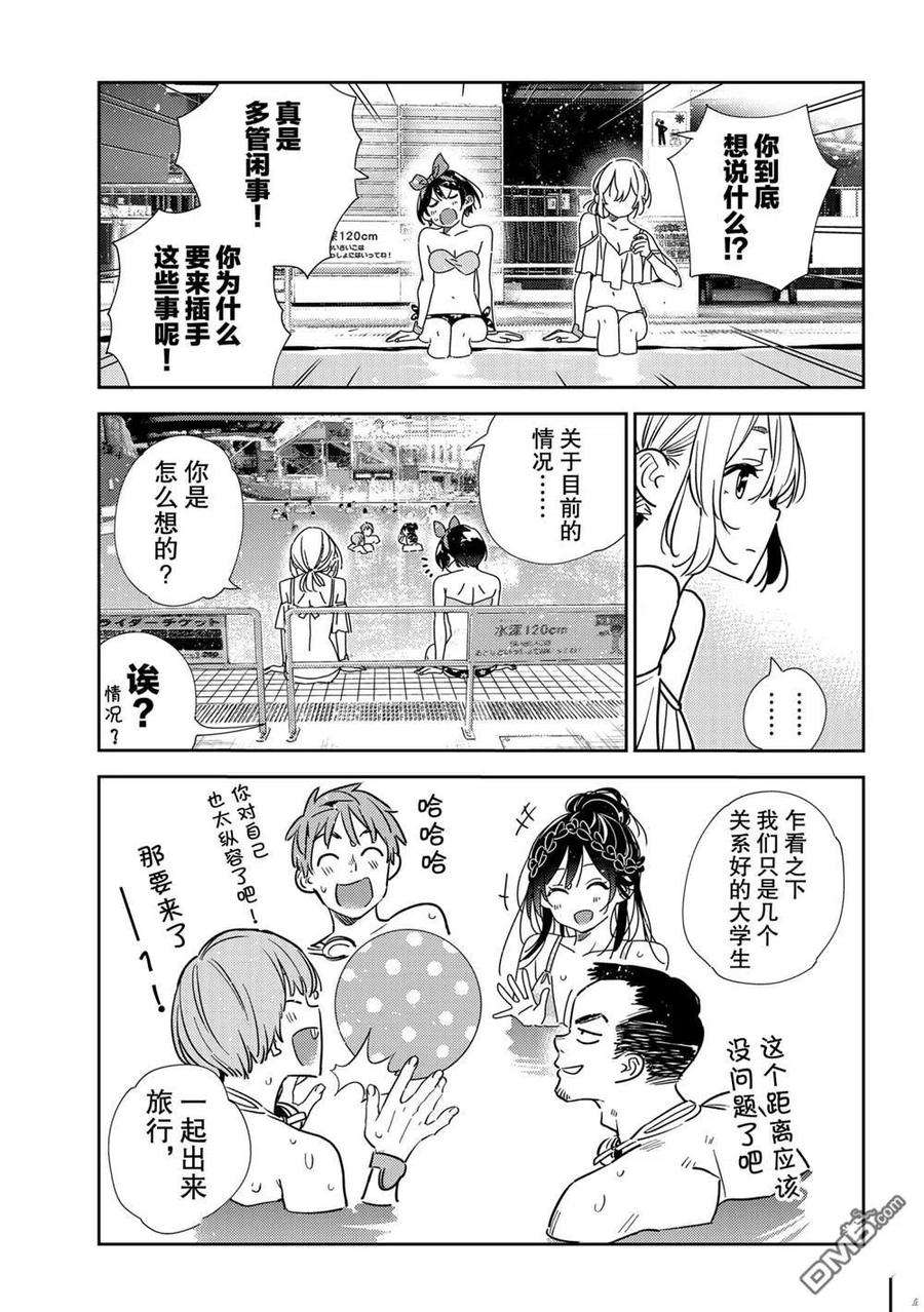 女朋友、借我一下200话 试看版