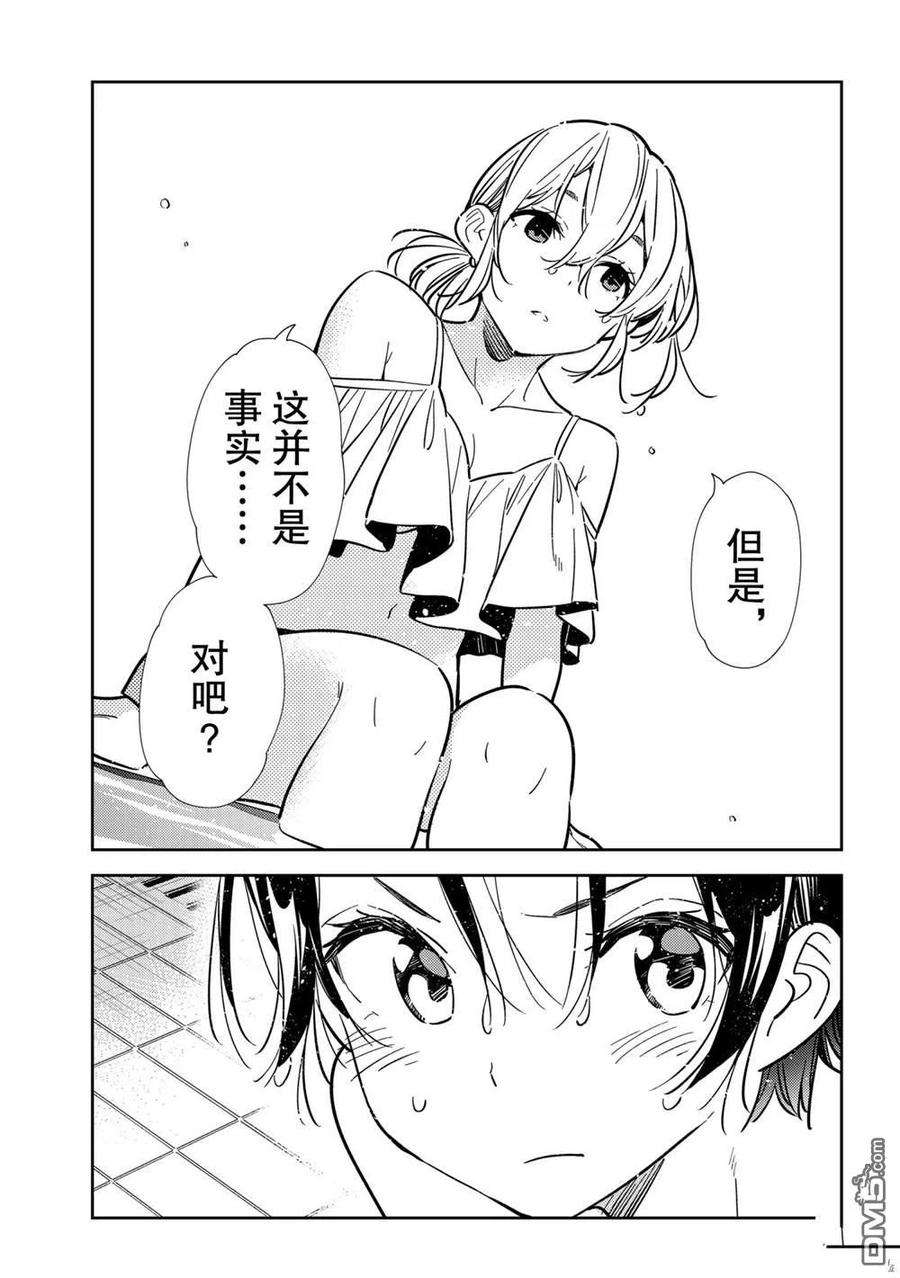 女朋友、借我一下200话 试看版