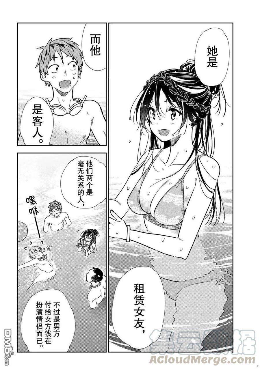 女朋友、借我一下200话 试看版
