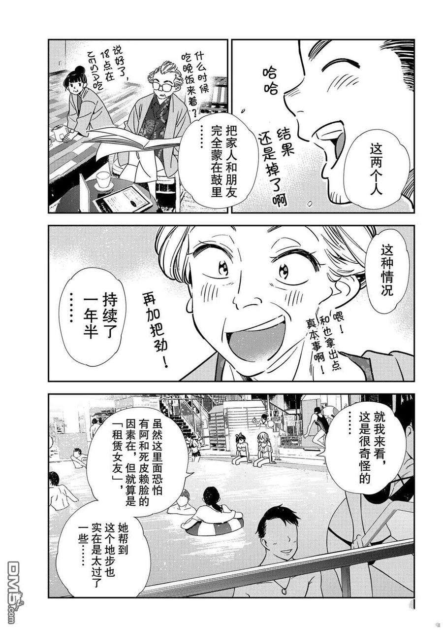 女朋友、借我一下200话 试看版
