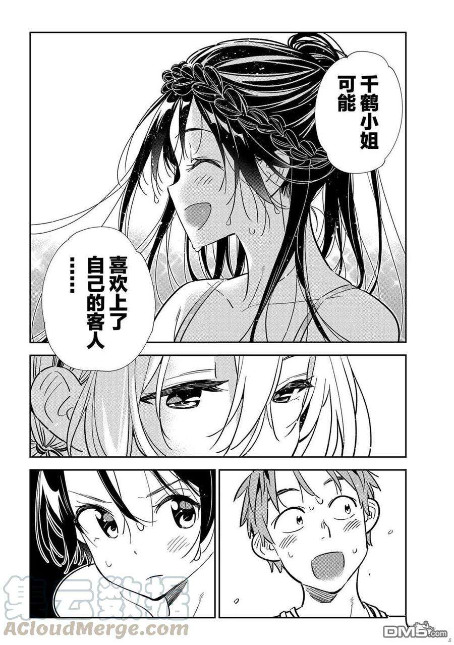 女朋友、借我一下200话 试看版
