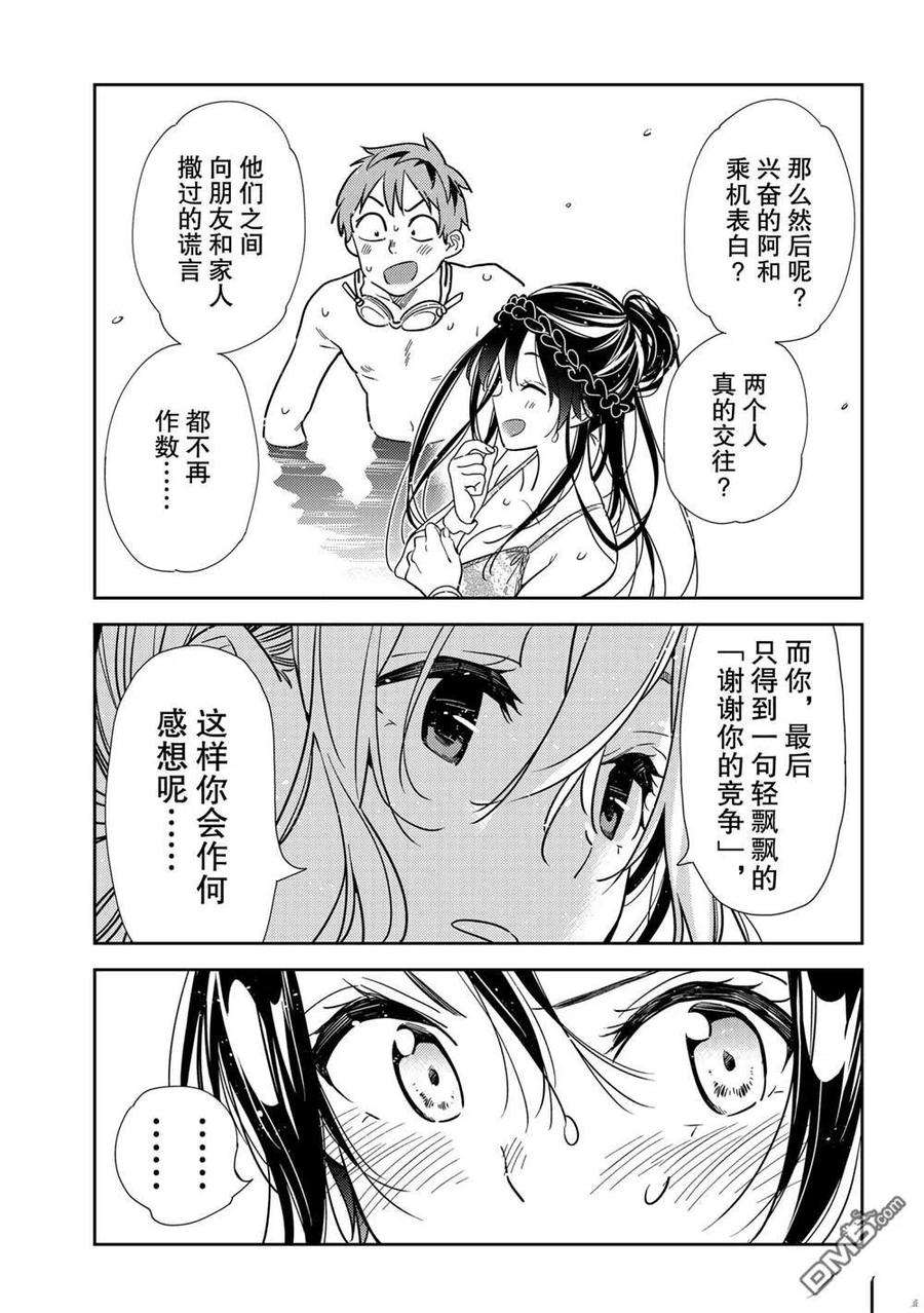 女朋友、借我一下200话 试看版