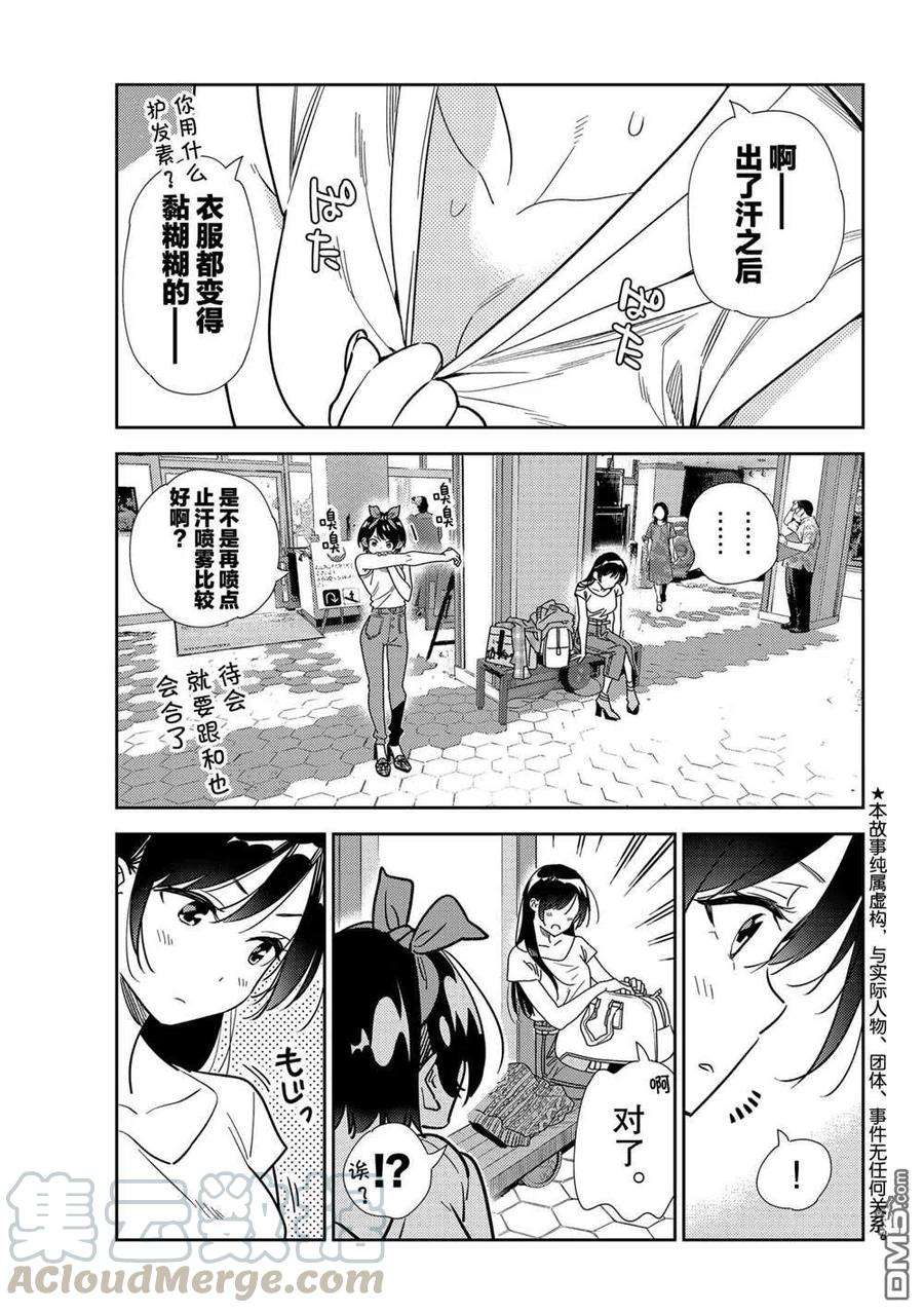女朋友、借我一下201话 试看版