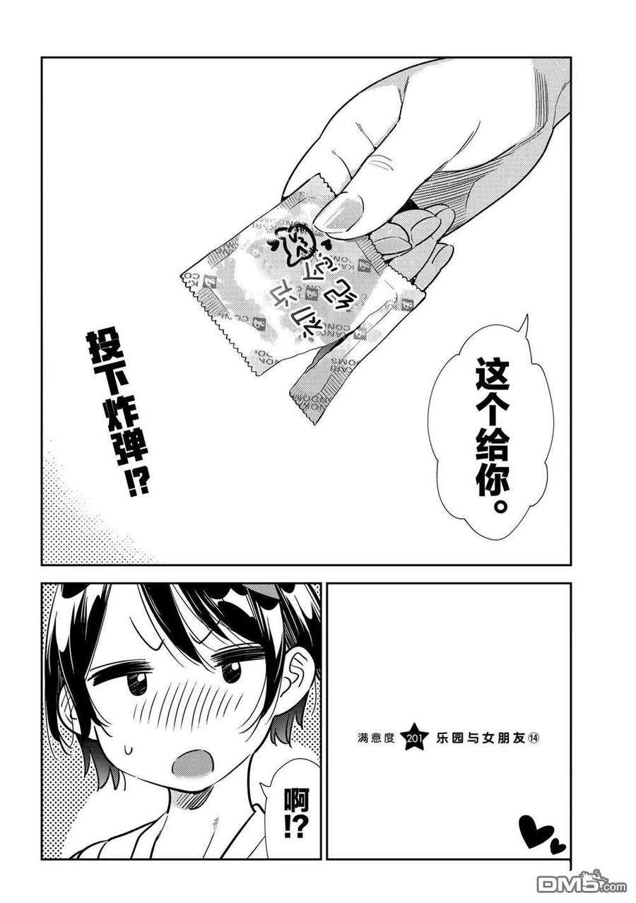 女朋友、借我一下201话 试看版