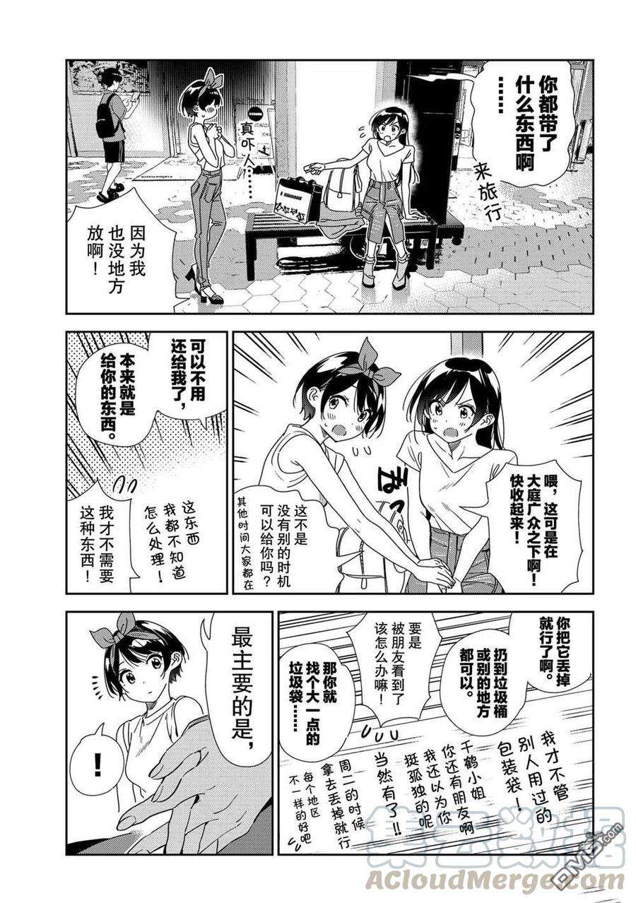 女朋友、借我一下201话 试看版