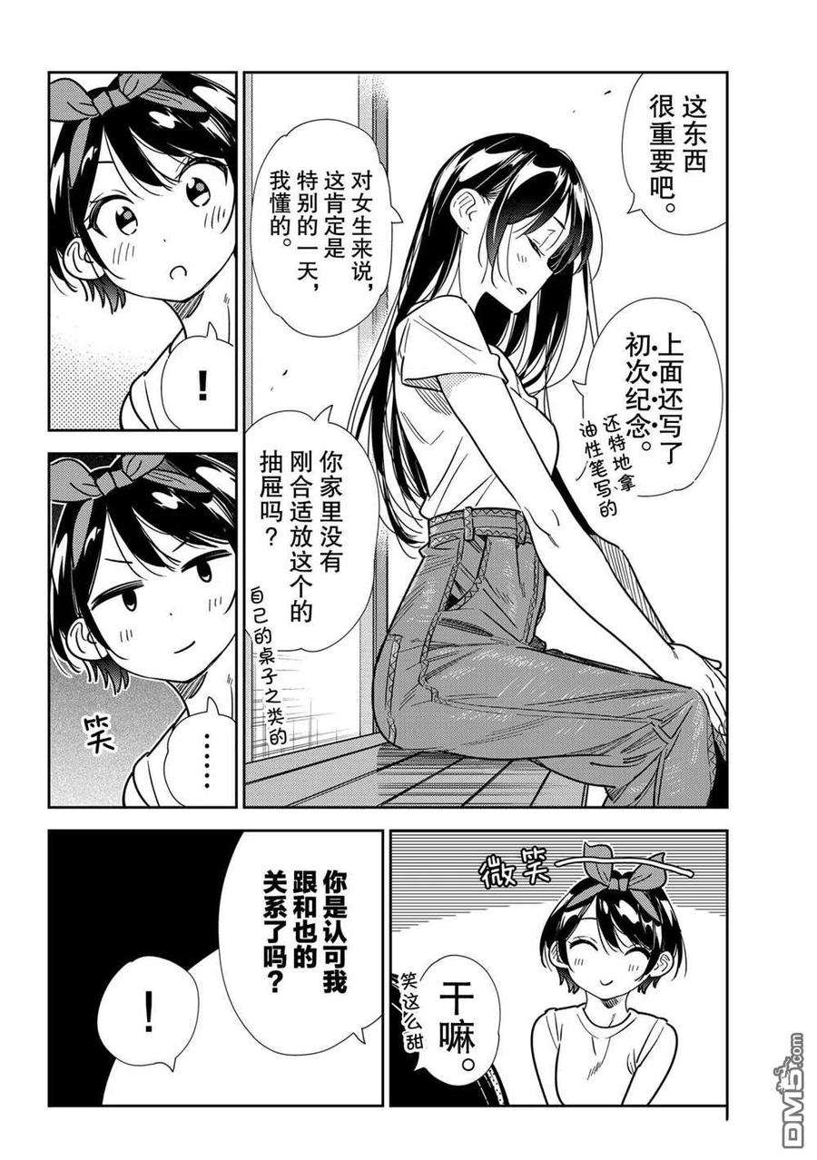 女朋友、借我一下201话 试看版