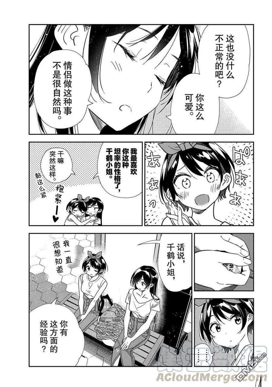 女朋友、借我一下201话 试看版
