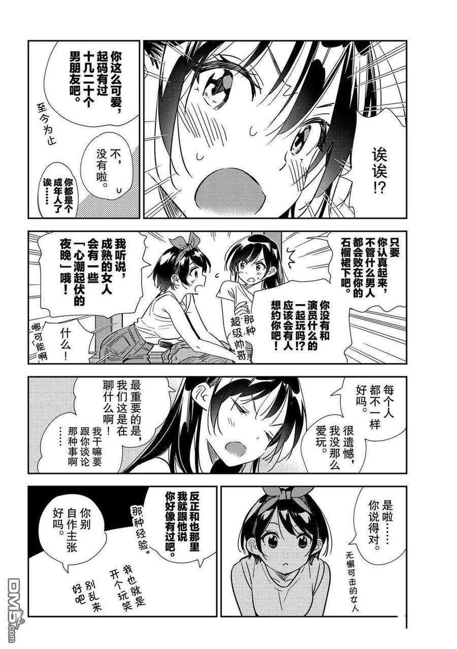 女朋友、借我一下201话 试看版