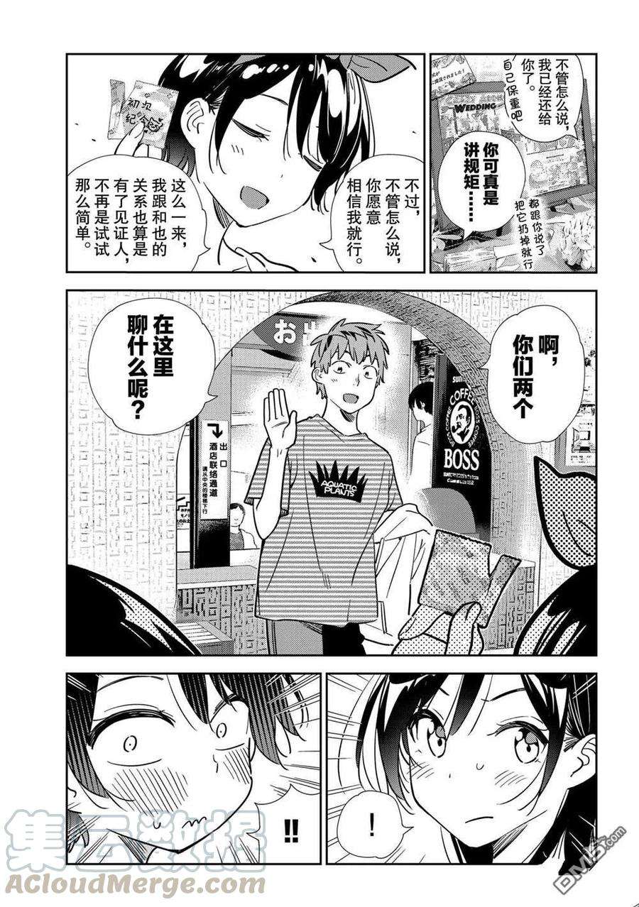 女朋友、借我一下201话 试看版