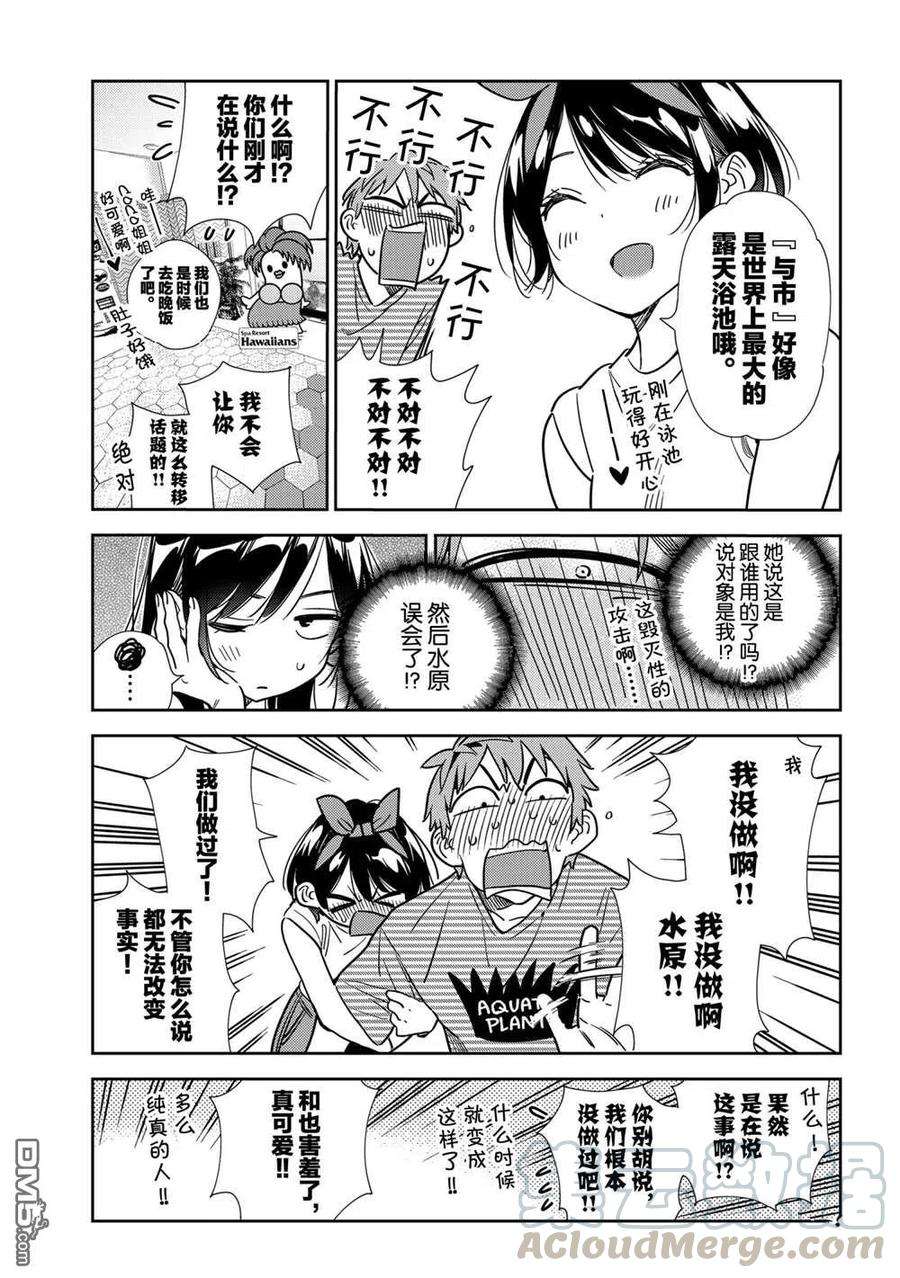 女朋友、借我一下201话 试看版