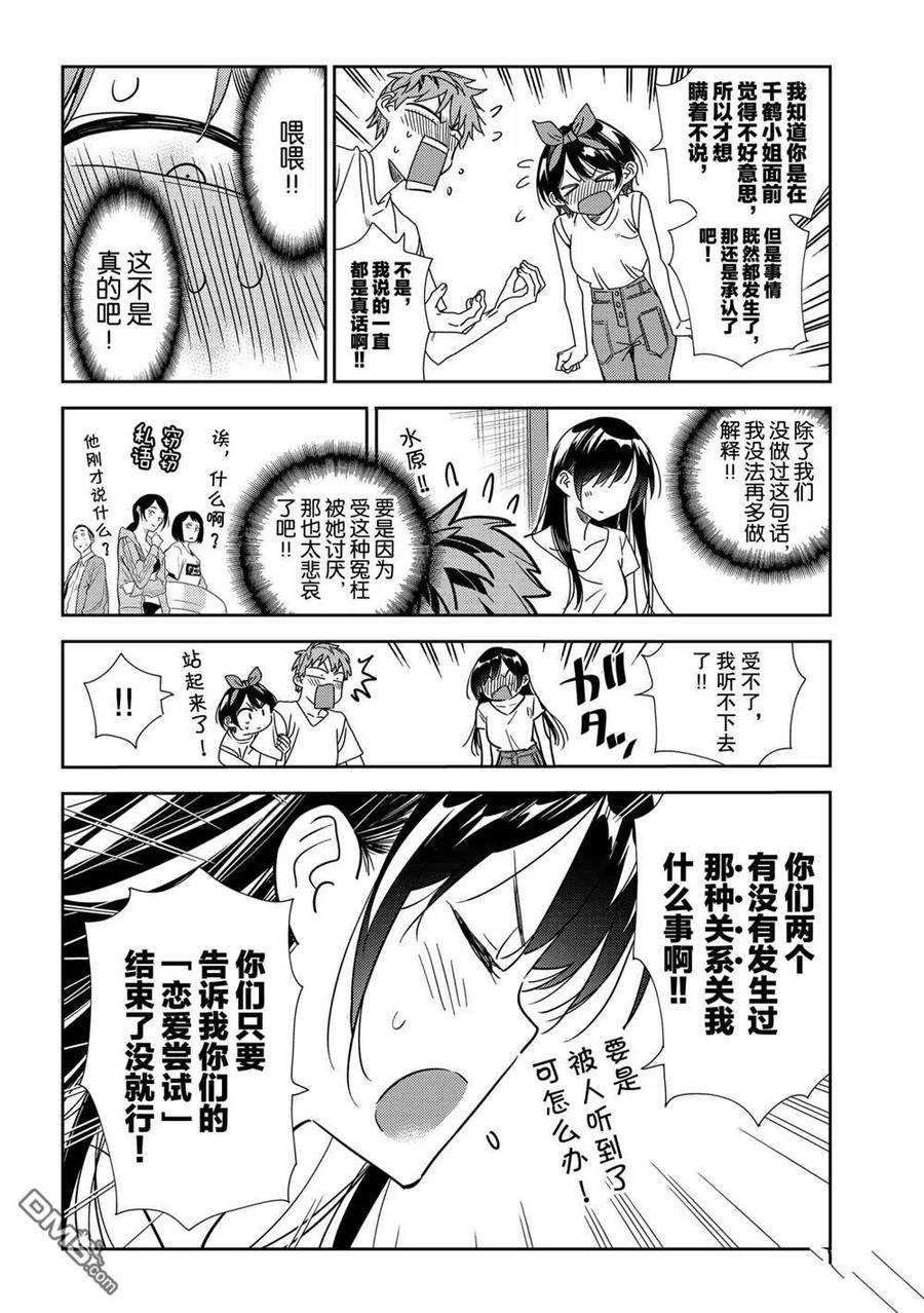 女朋友、借我一下201话 试看版