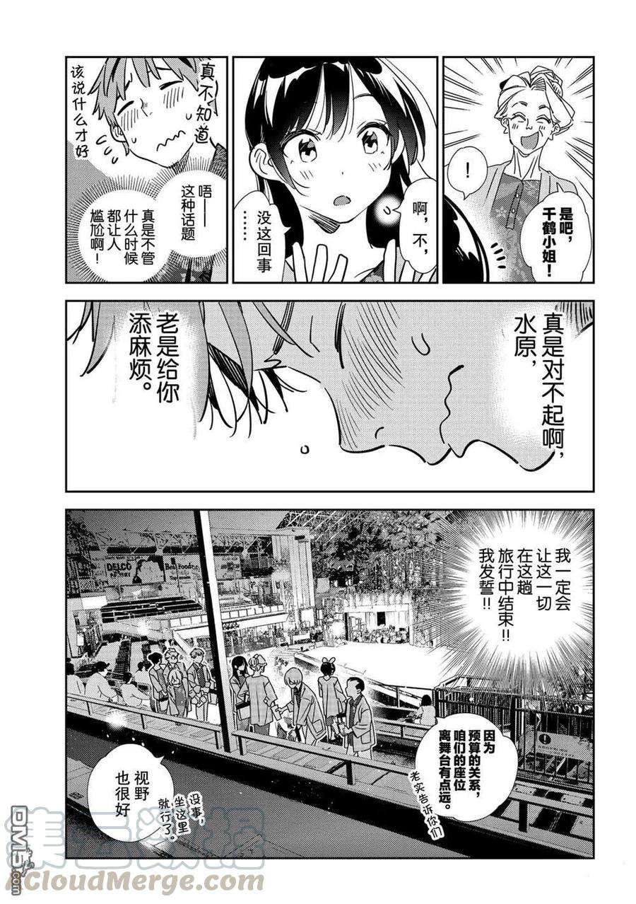 女朋友、借我一下202话 试看版