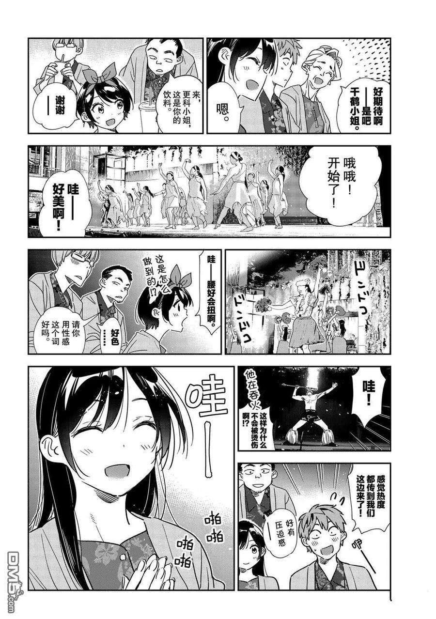 女朋友、借我一下202话 试看版