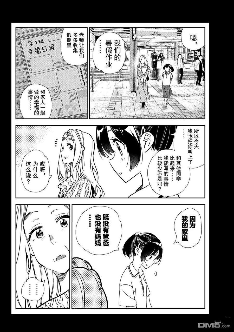 女朋友、借我一下202话 试看版
