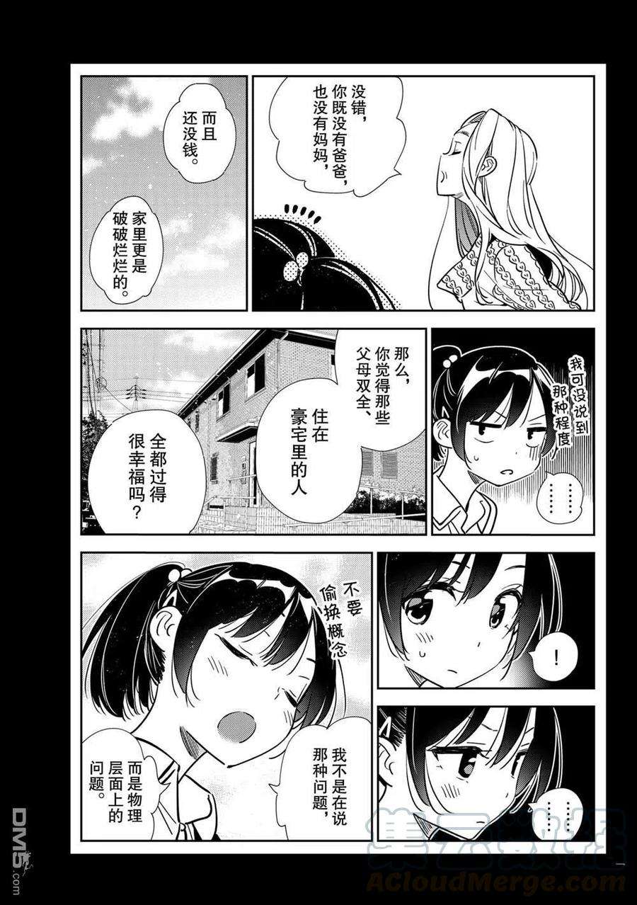 女朋友、借我一下202话 试看版