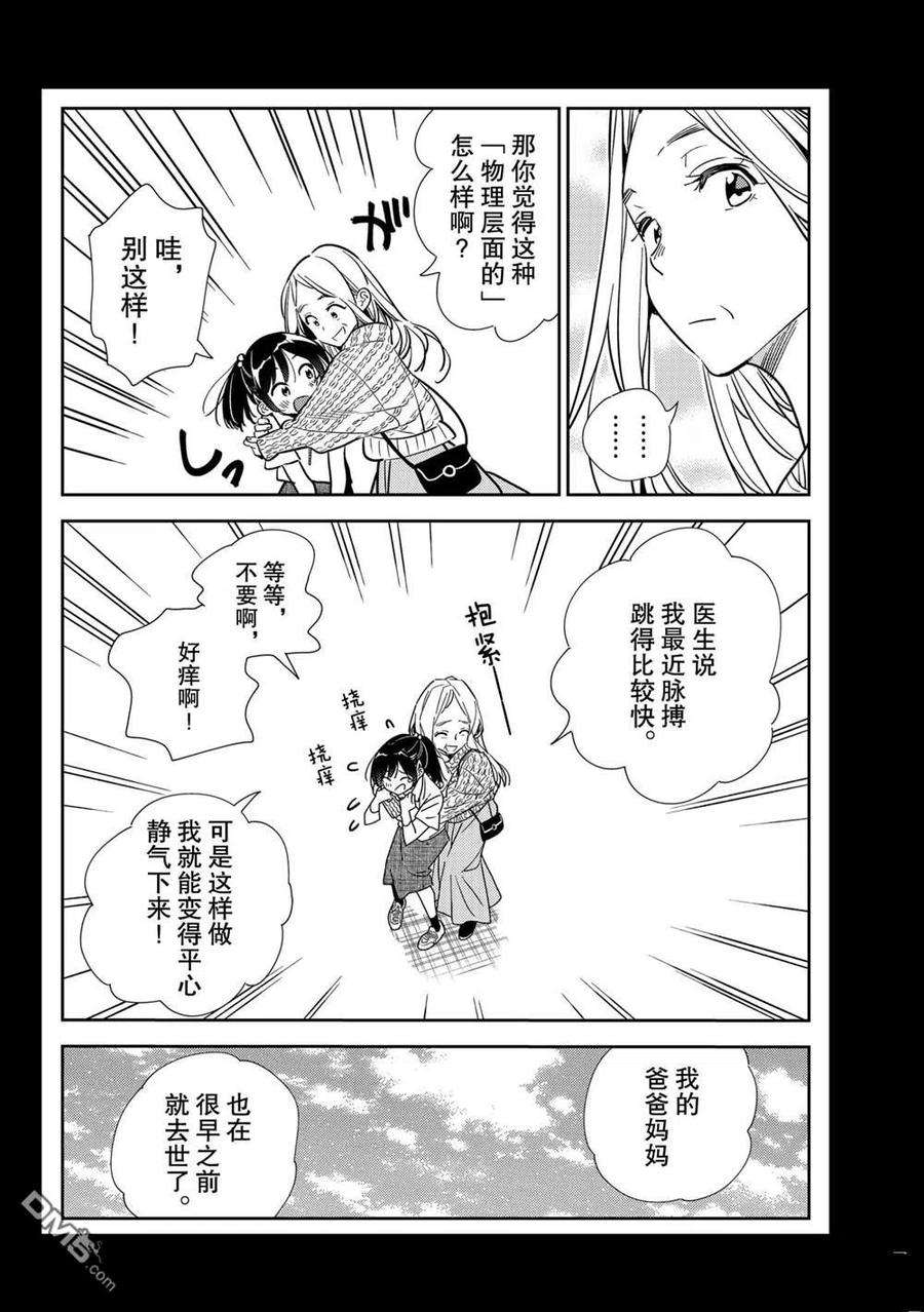 女朋友、借我一下202话 试看版