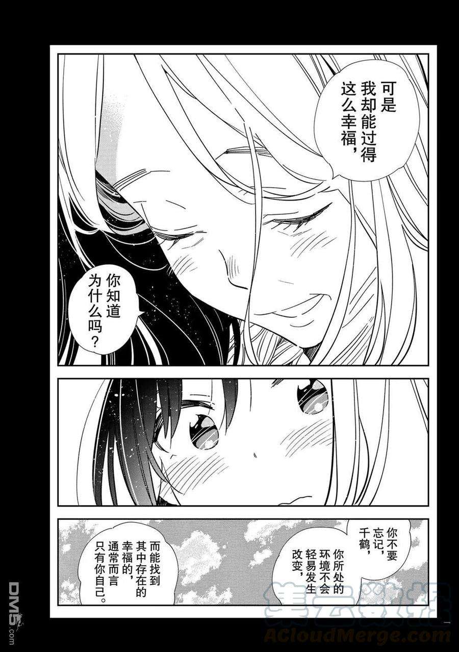 女朋友、借我一下202话 试看版