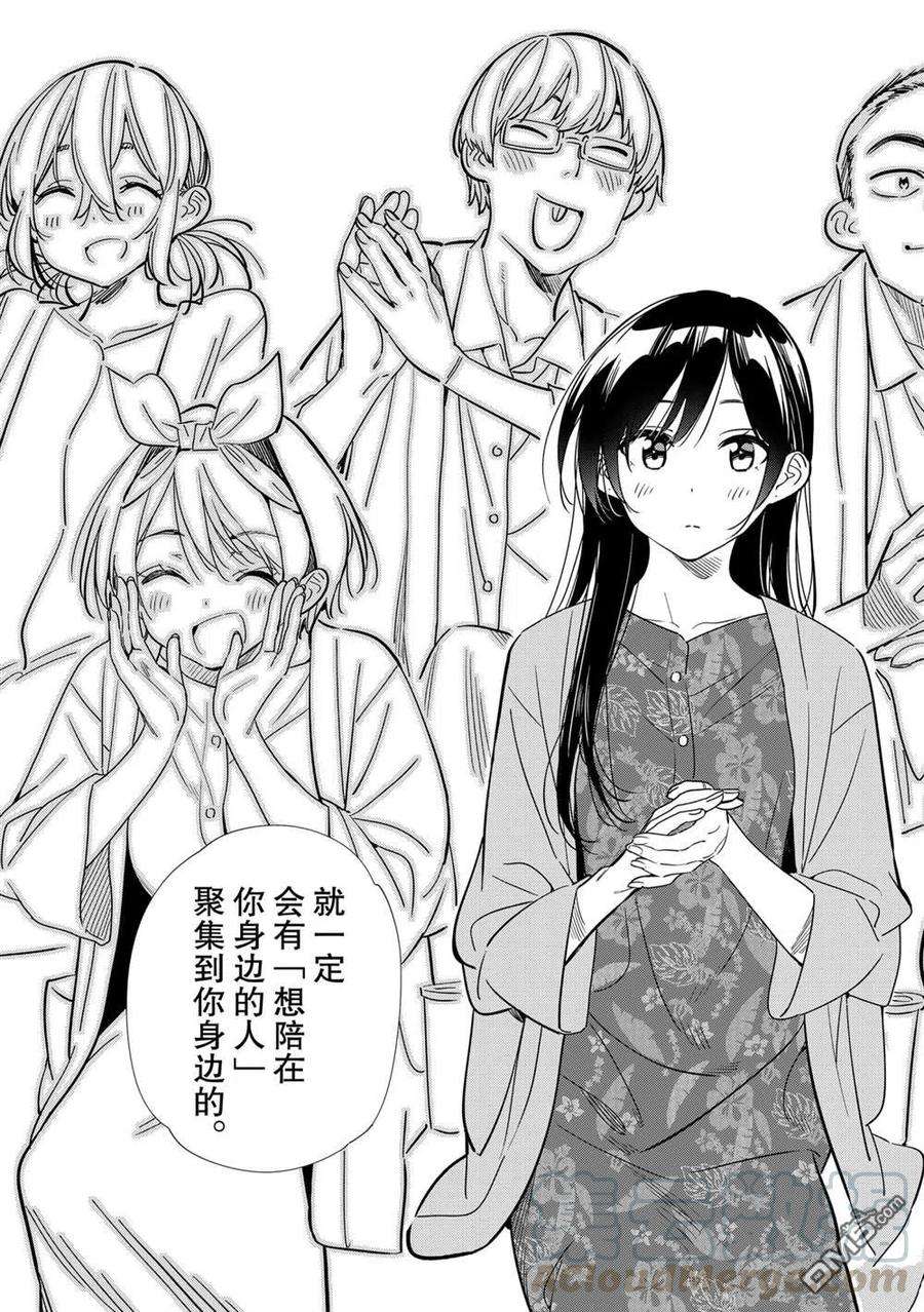 女朋友、借我一下202话 试看版