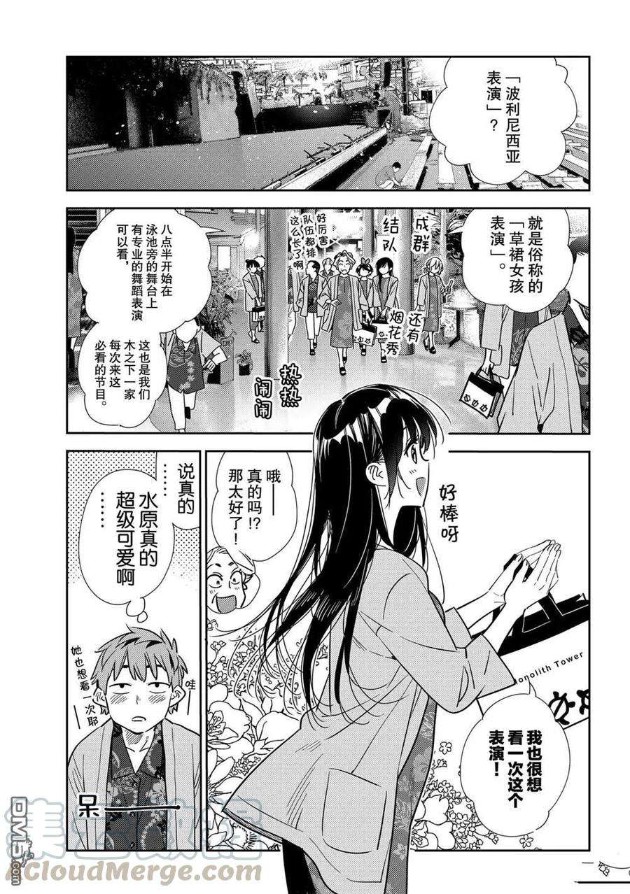 女朋友、借我一下202话 试看版