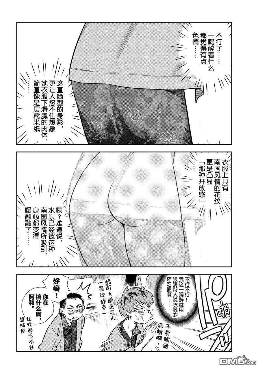 女朋友、借我一下202话 试看版