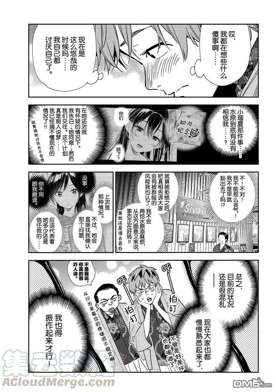 女朋友、借我一下202话 试看版
