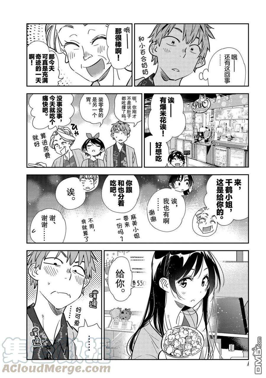 女朋友、借我一下202话 试看版