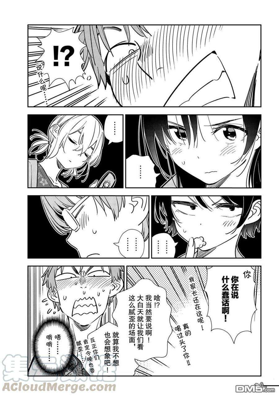 女朋友、借我一下202话 试看版