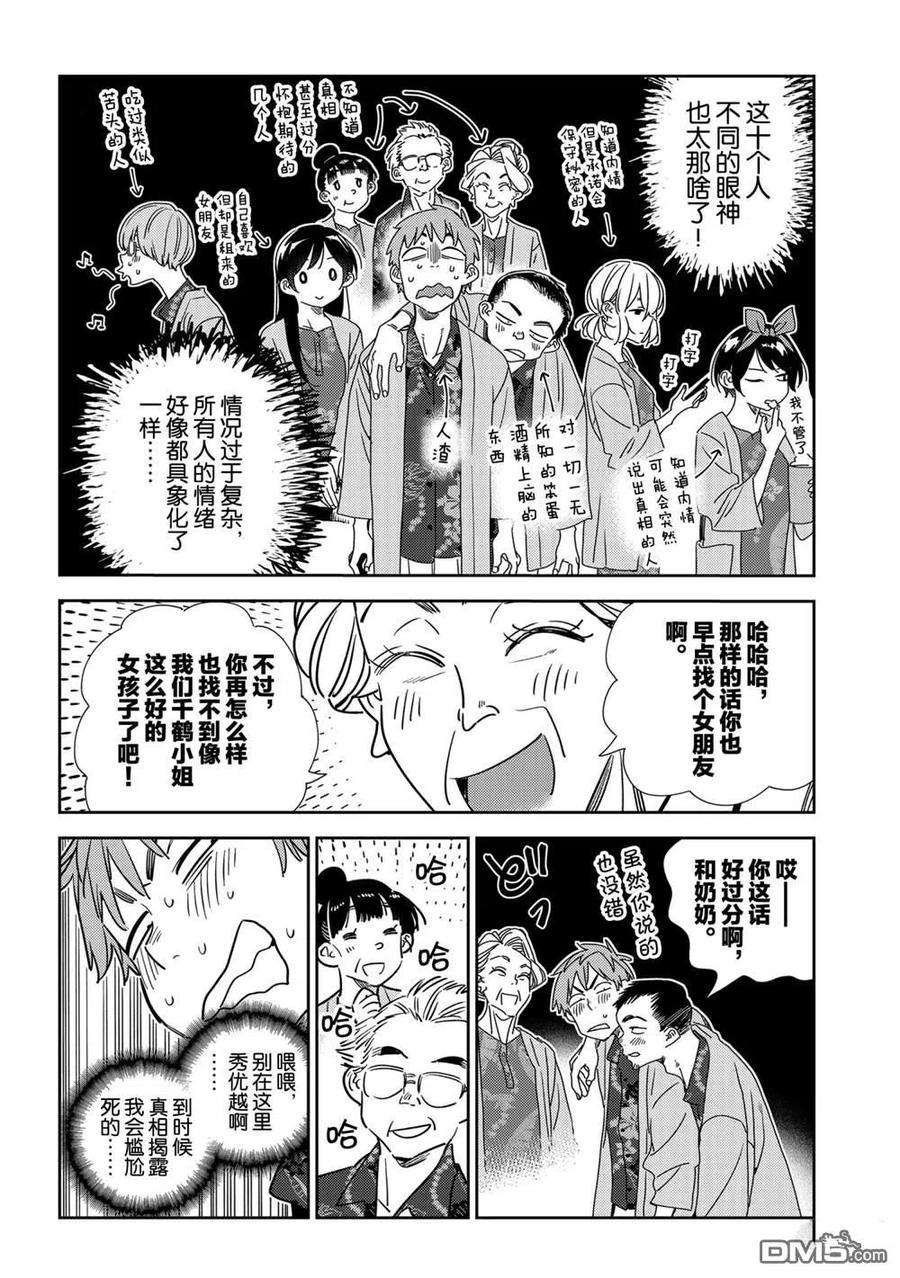 女朋友、借我一下202话 试看版