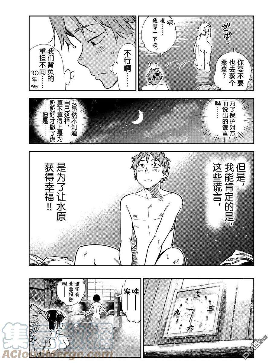 女朋友、借我一下203话 试看版