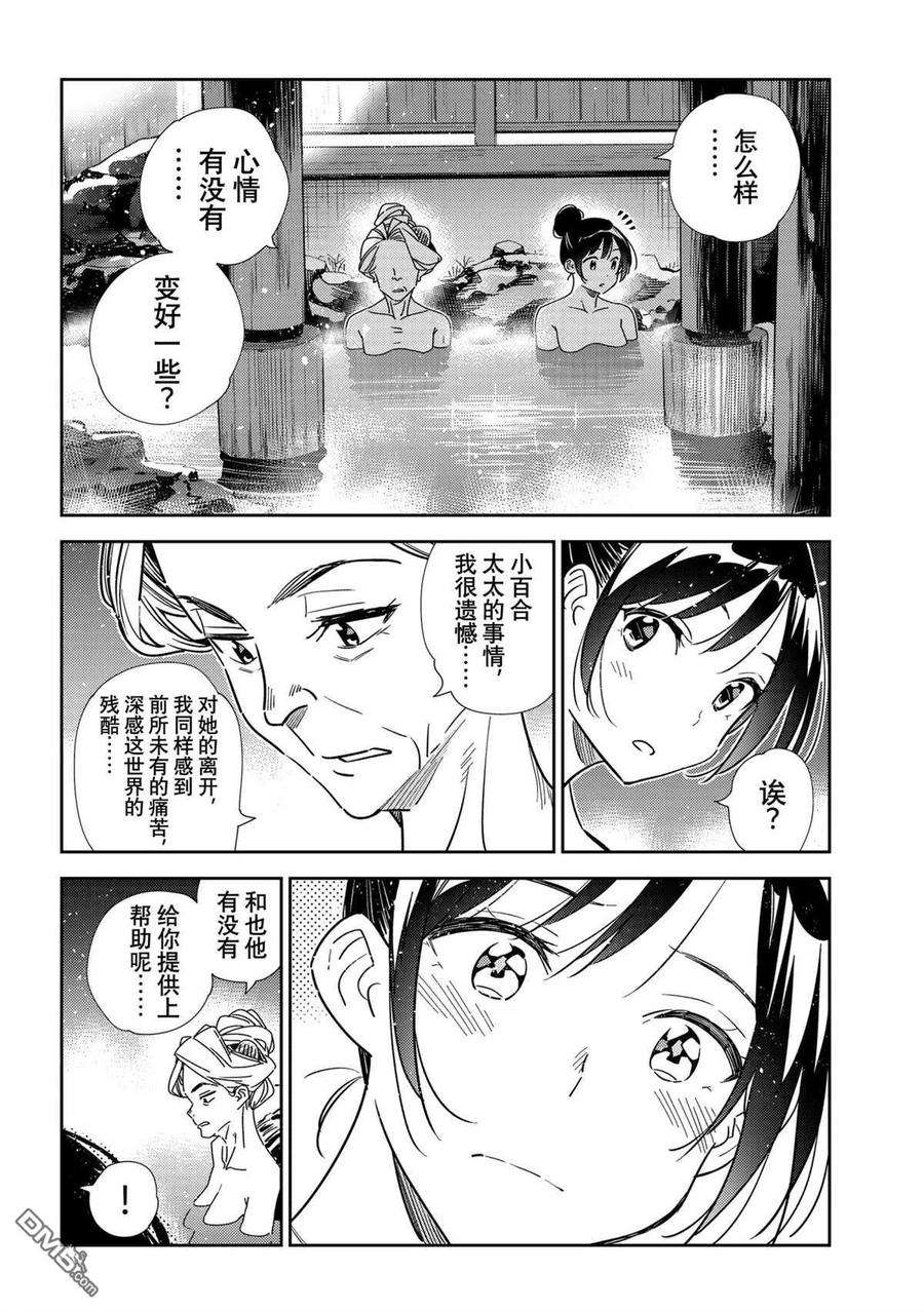 女朋友、借我一下203话 试看版