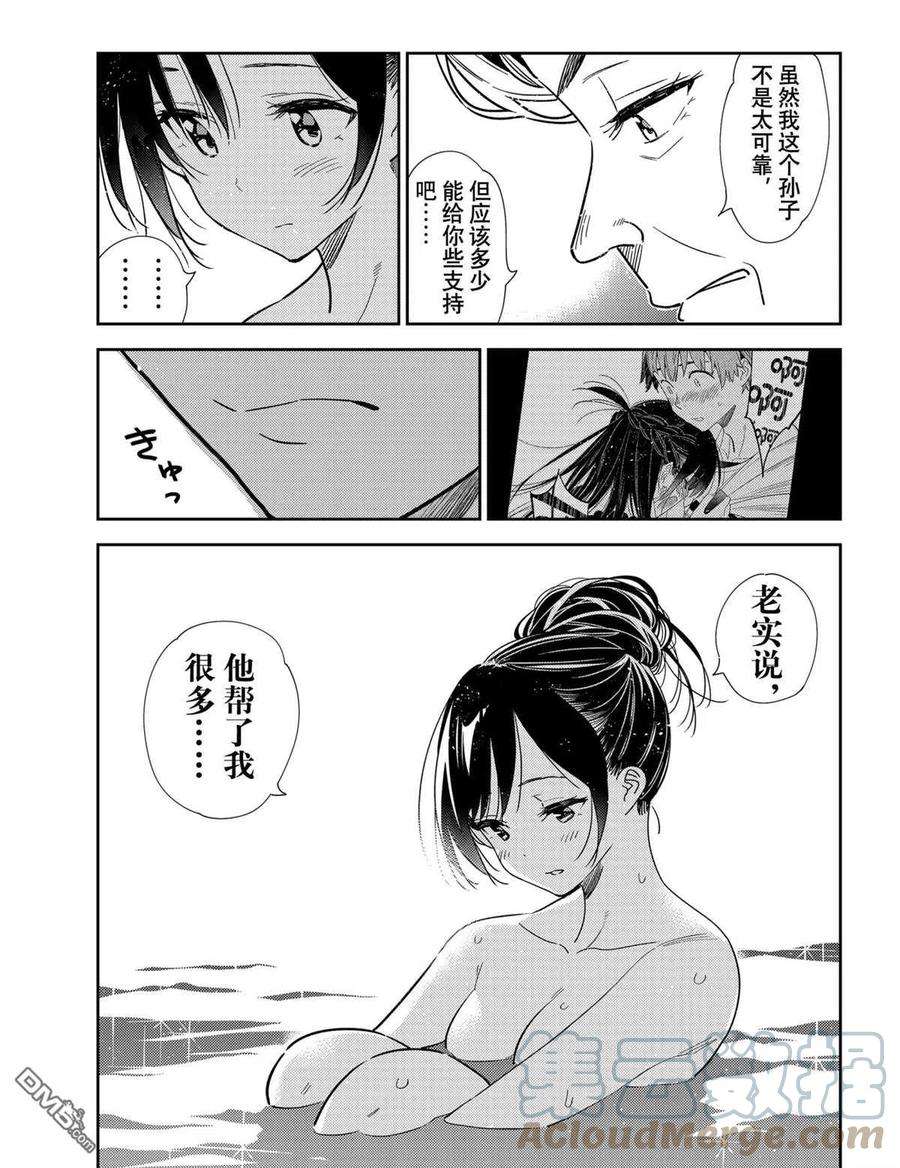 女朋友、借我一下203话 试看版