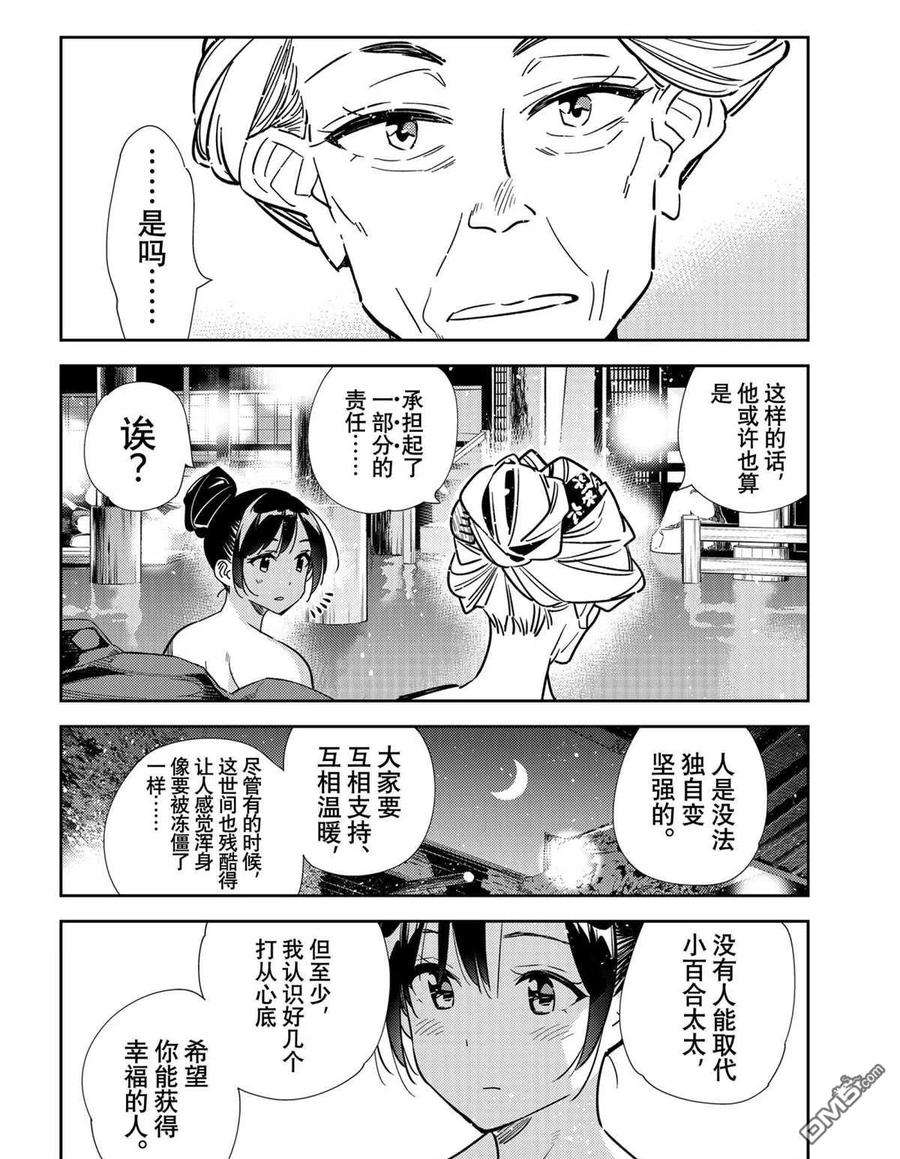 女朋友、借我一下203话 试看版
