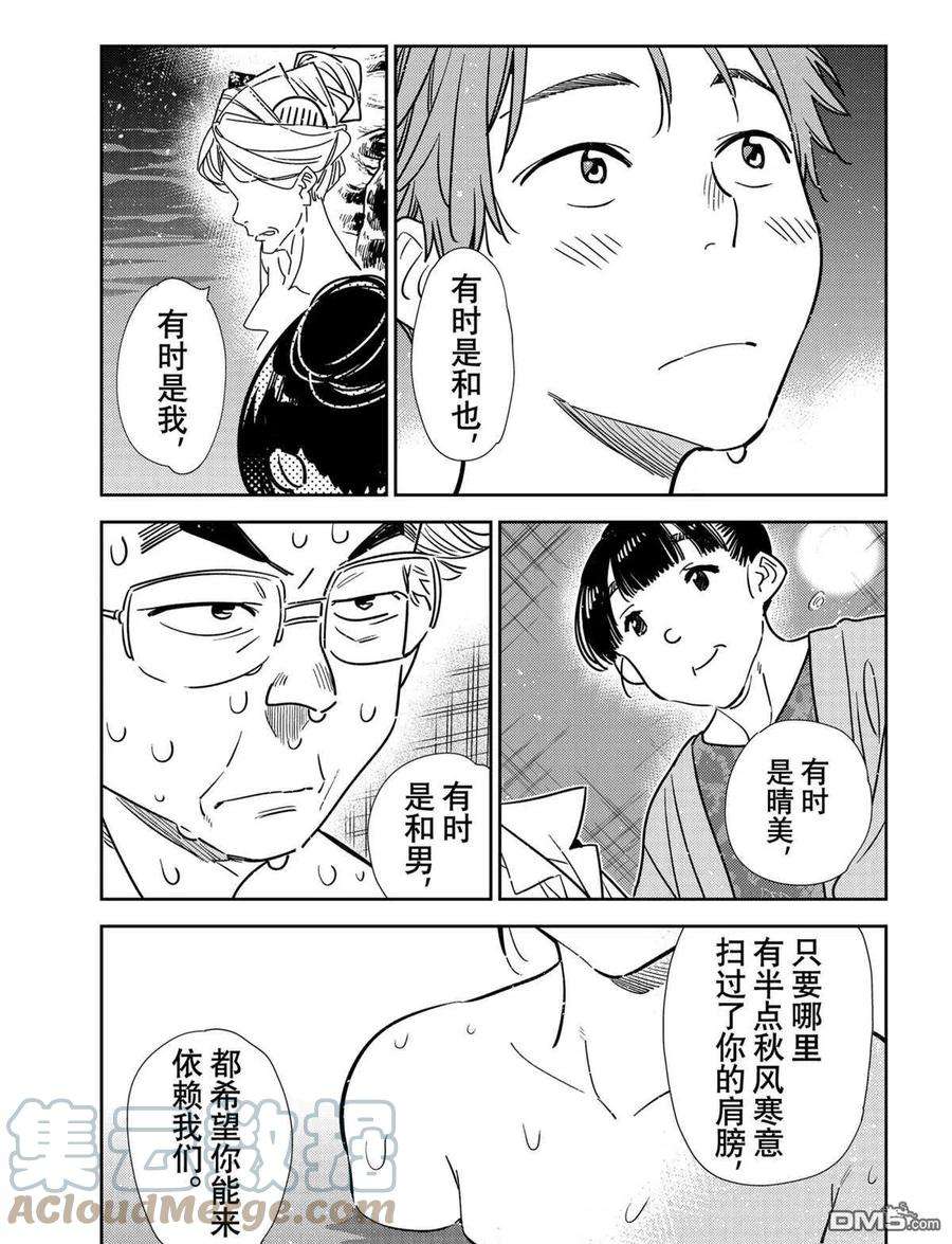 女朋友、借我一下203话 试看版