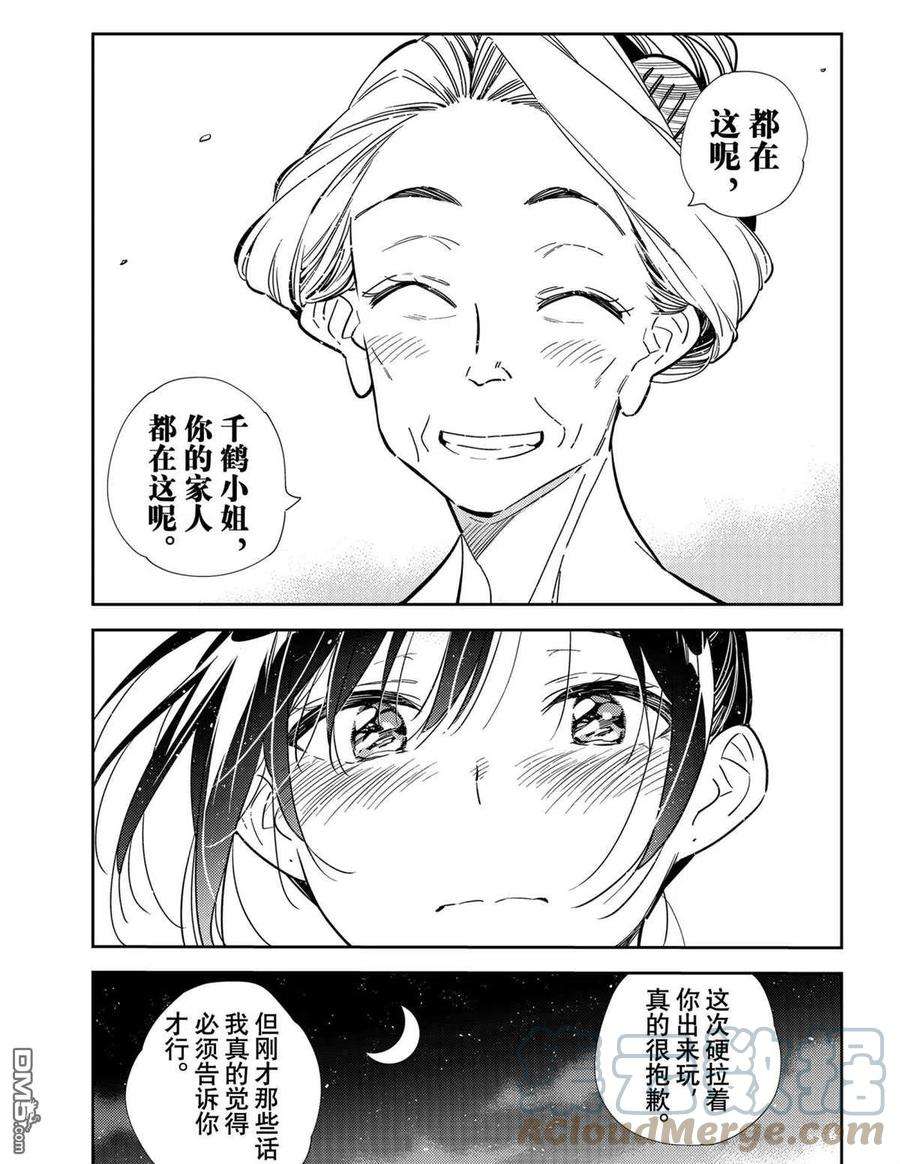 女朋友、借我一下203话 试看版
