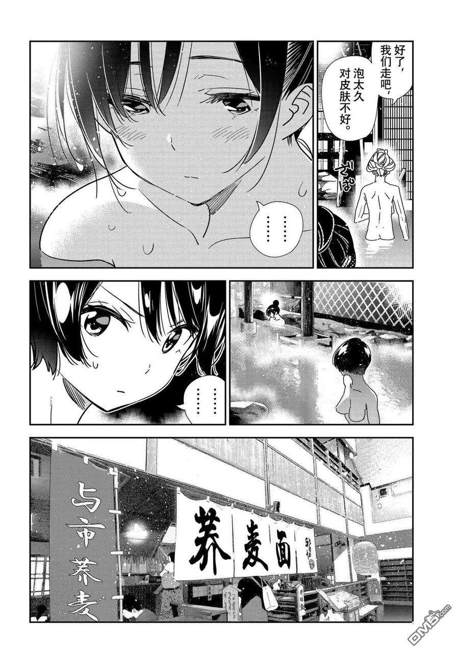 女朋友、借我一下203话 试看版