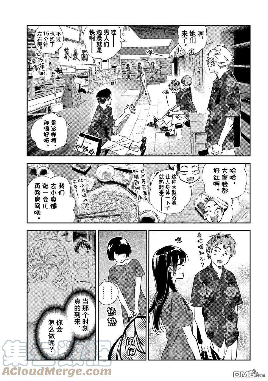 女朋友、借我一下203话 试看版