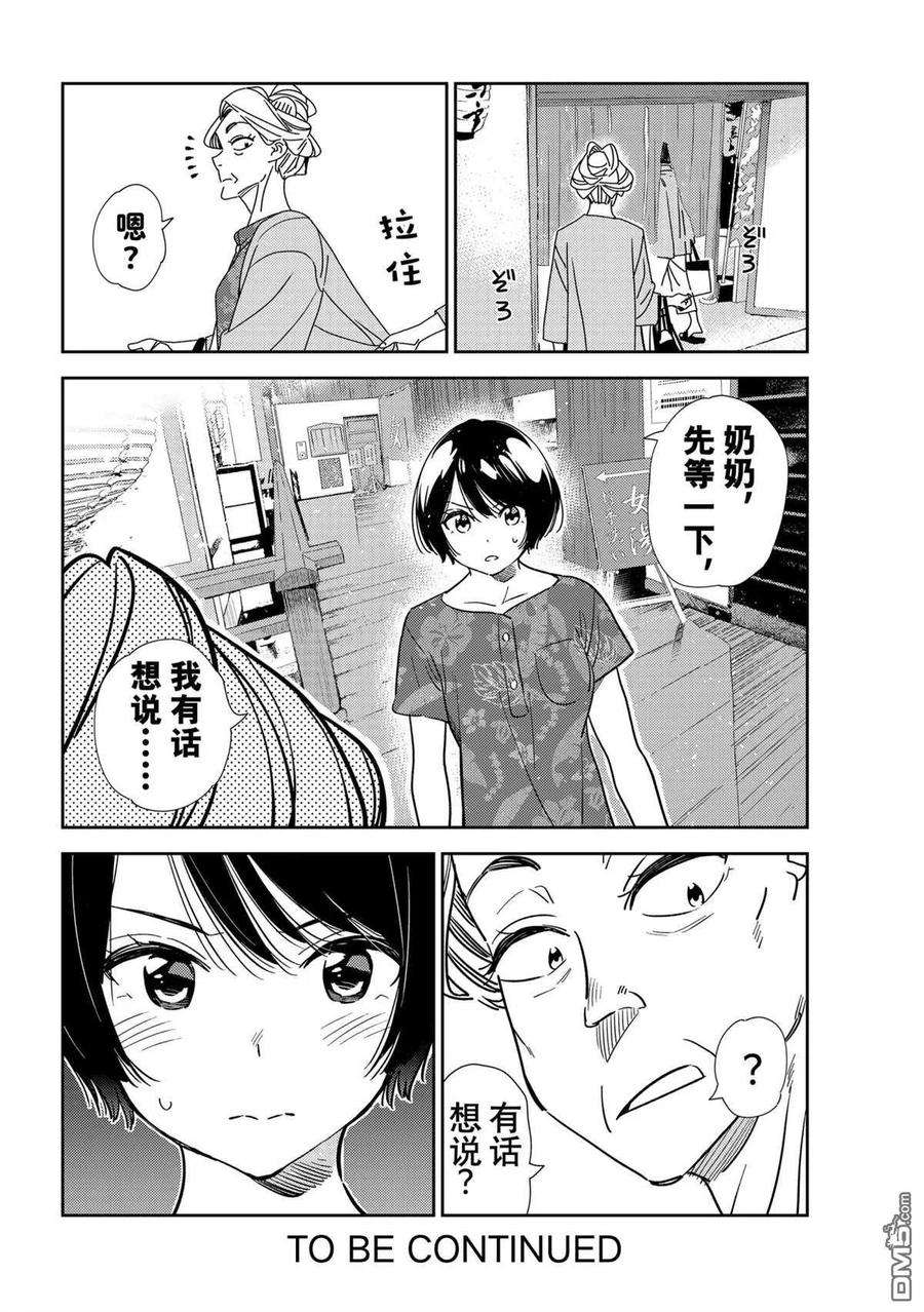 女朋友、借我一下203话 试看版