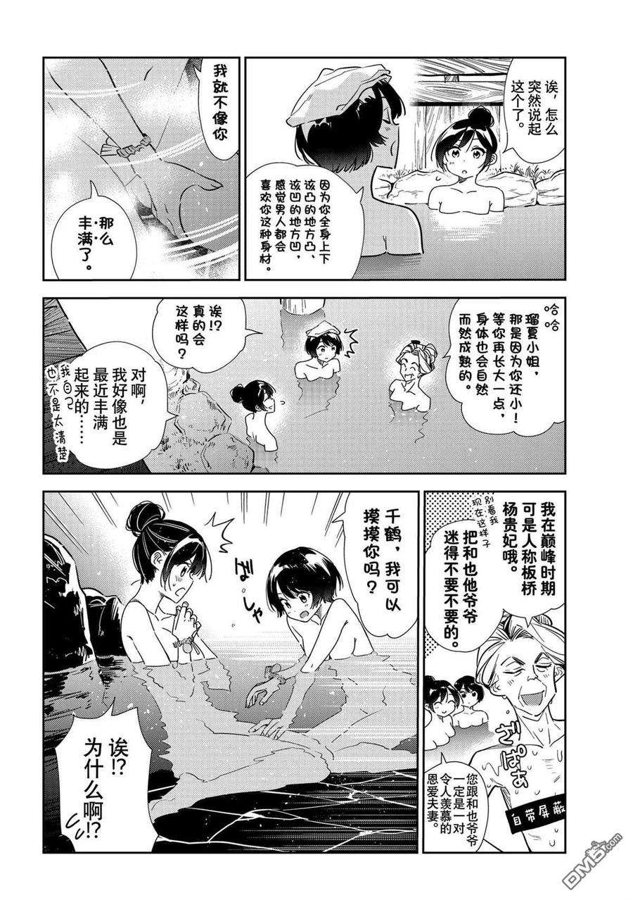 女朋友、借我一下203话 试看版
