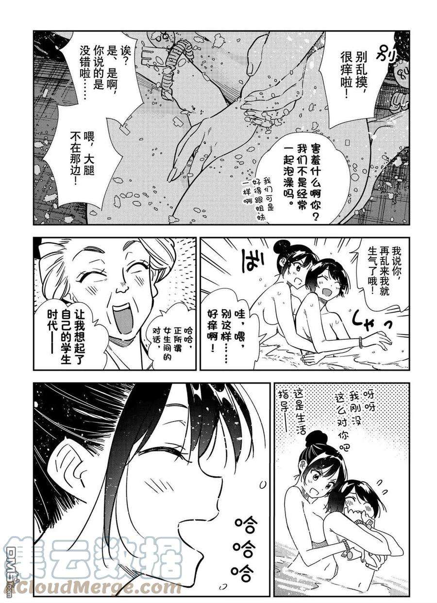 女朋友、借我一下203话 试看版