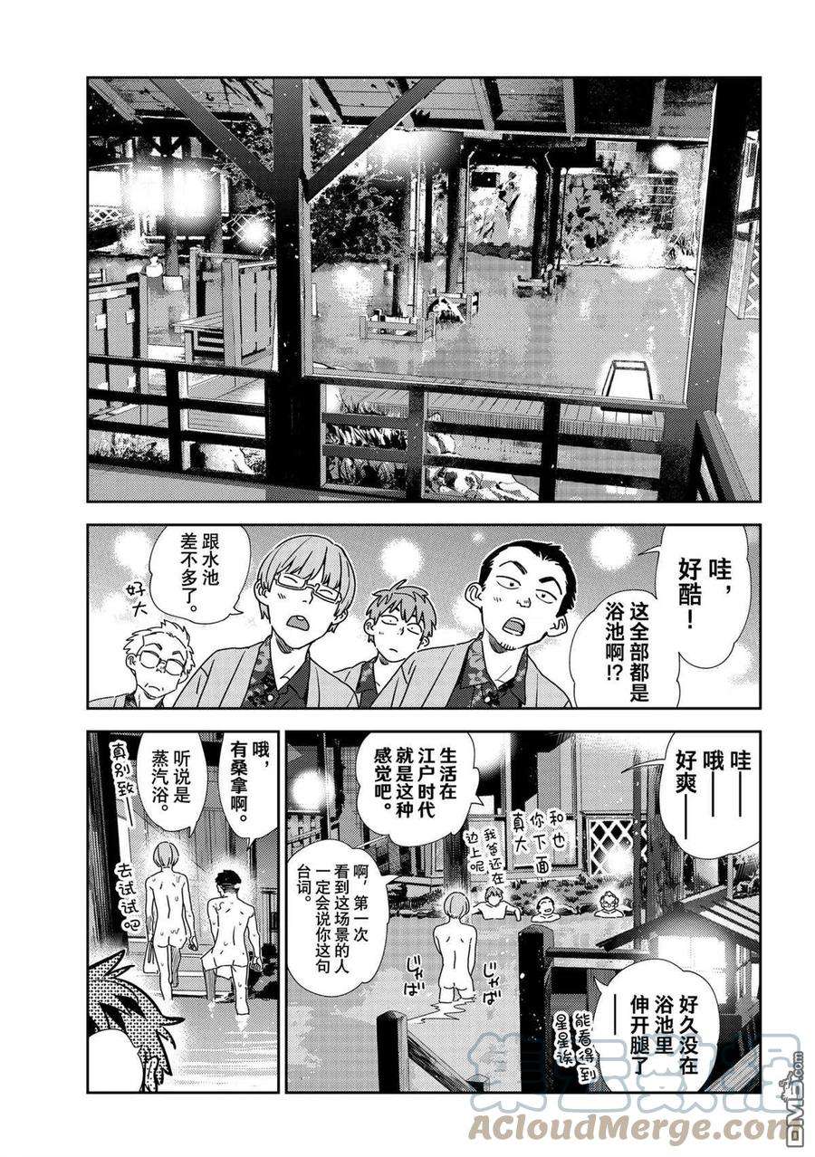 女朋友、借我一下203话 试看版