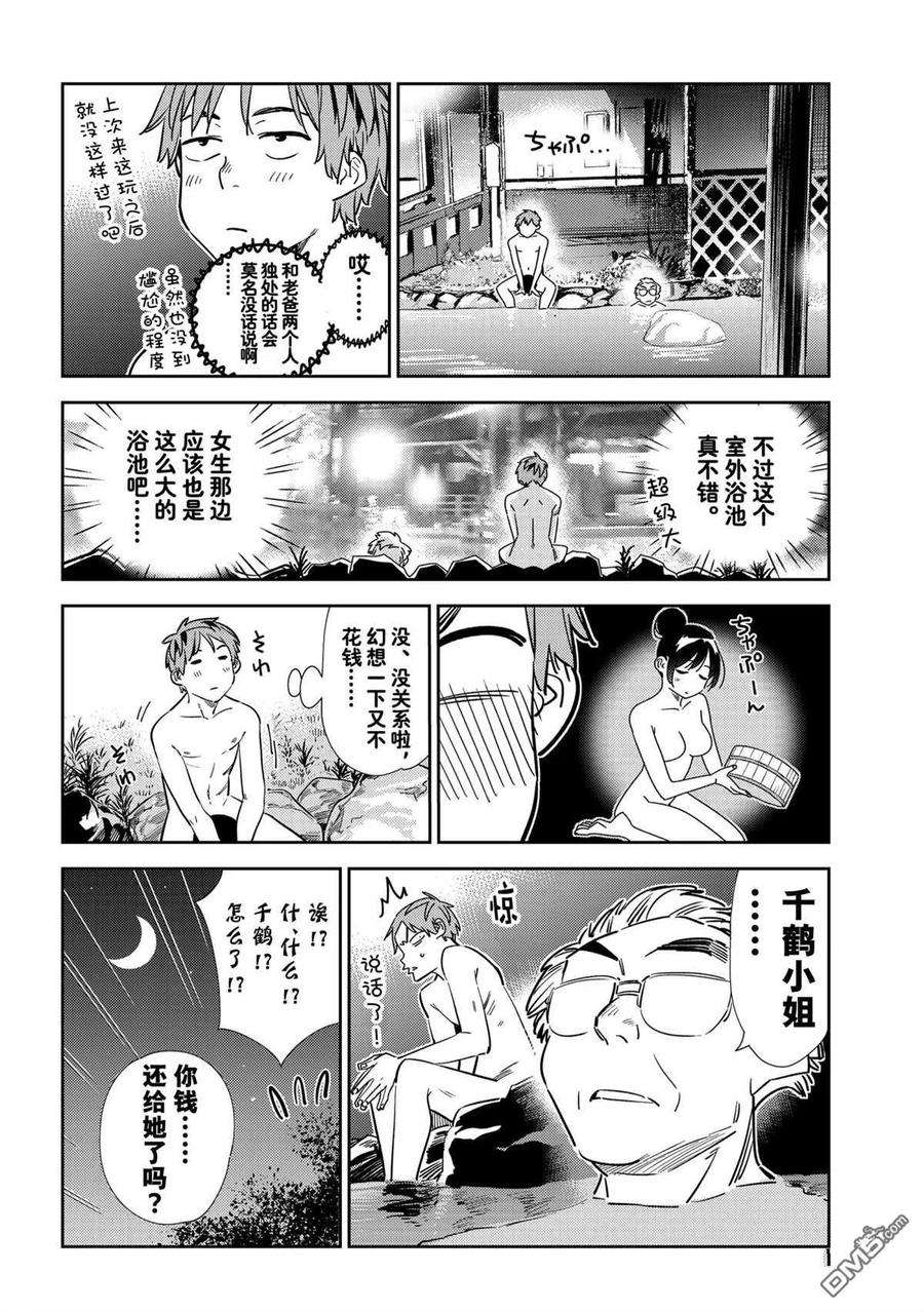 女朋友、借我一下203话 试看版