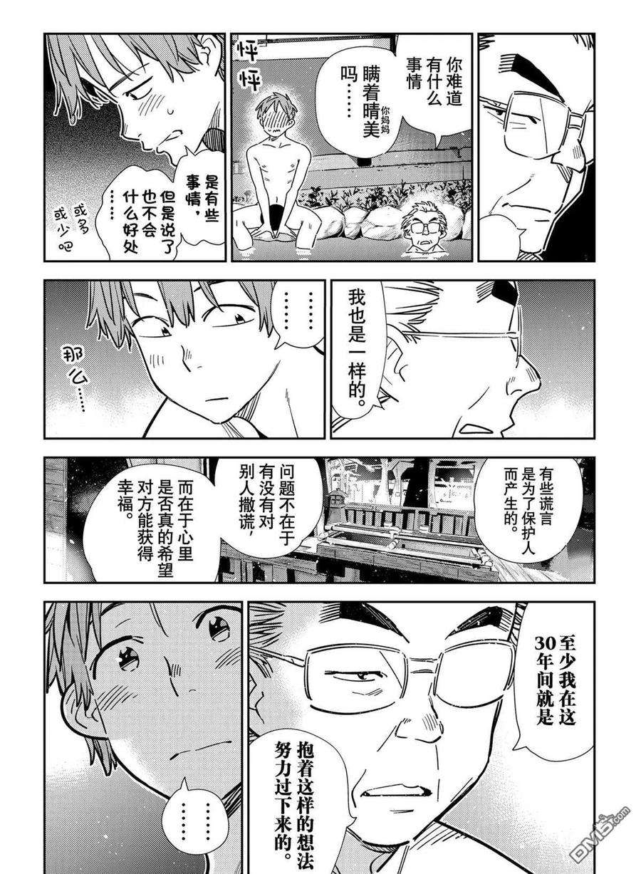 女朋友、借我一下203话 试看版