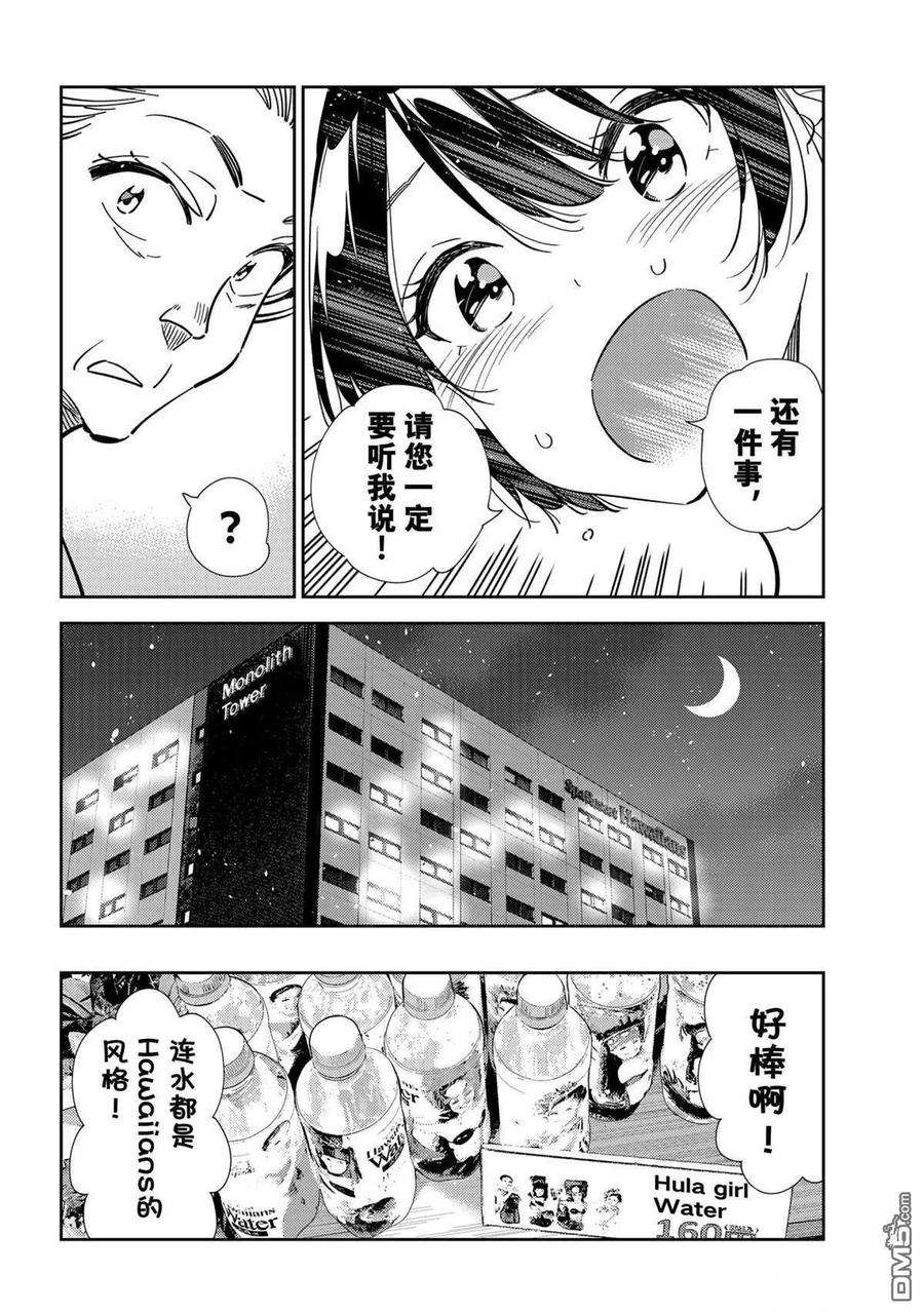 女朋友、借我一下204话 试看版