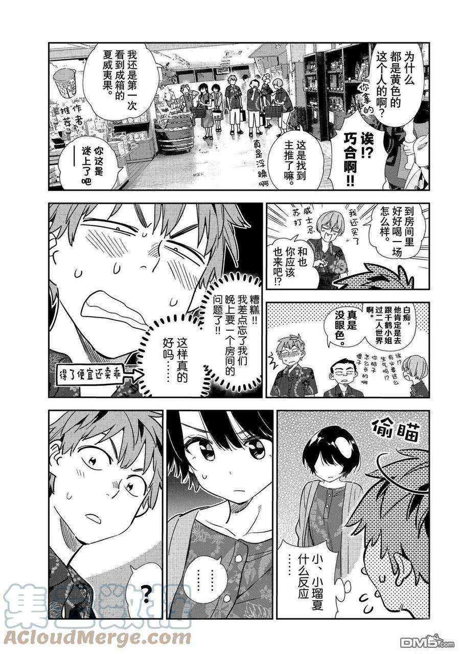 女朋友、借我一下204话 试看版