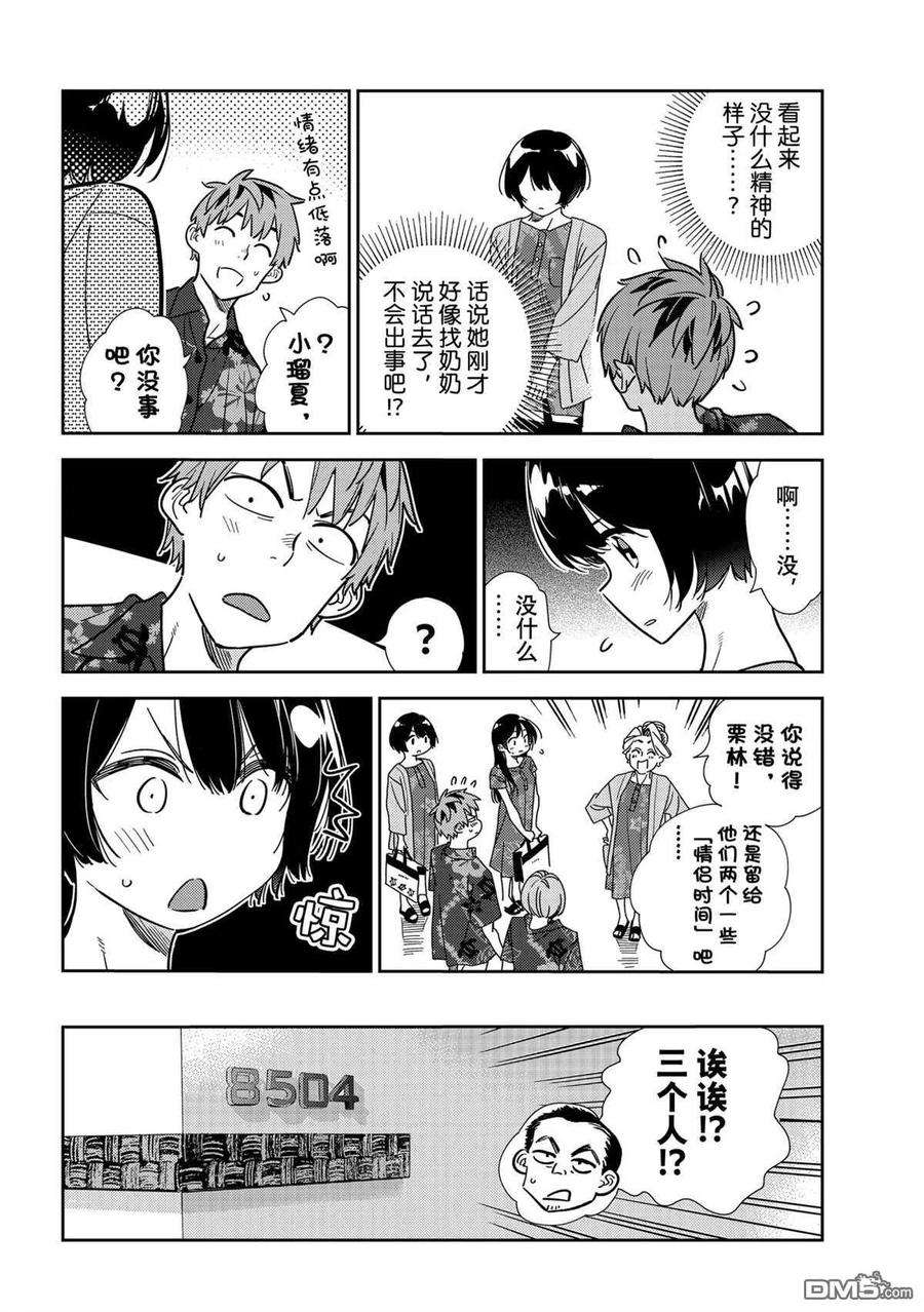 女朋友、借我一下204话 试看版