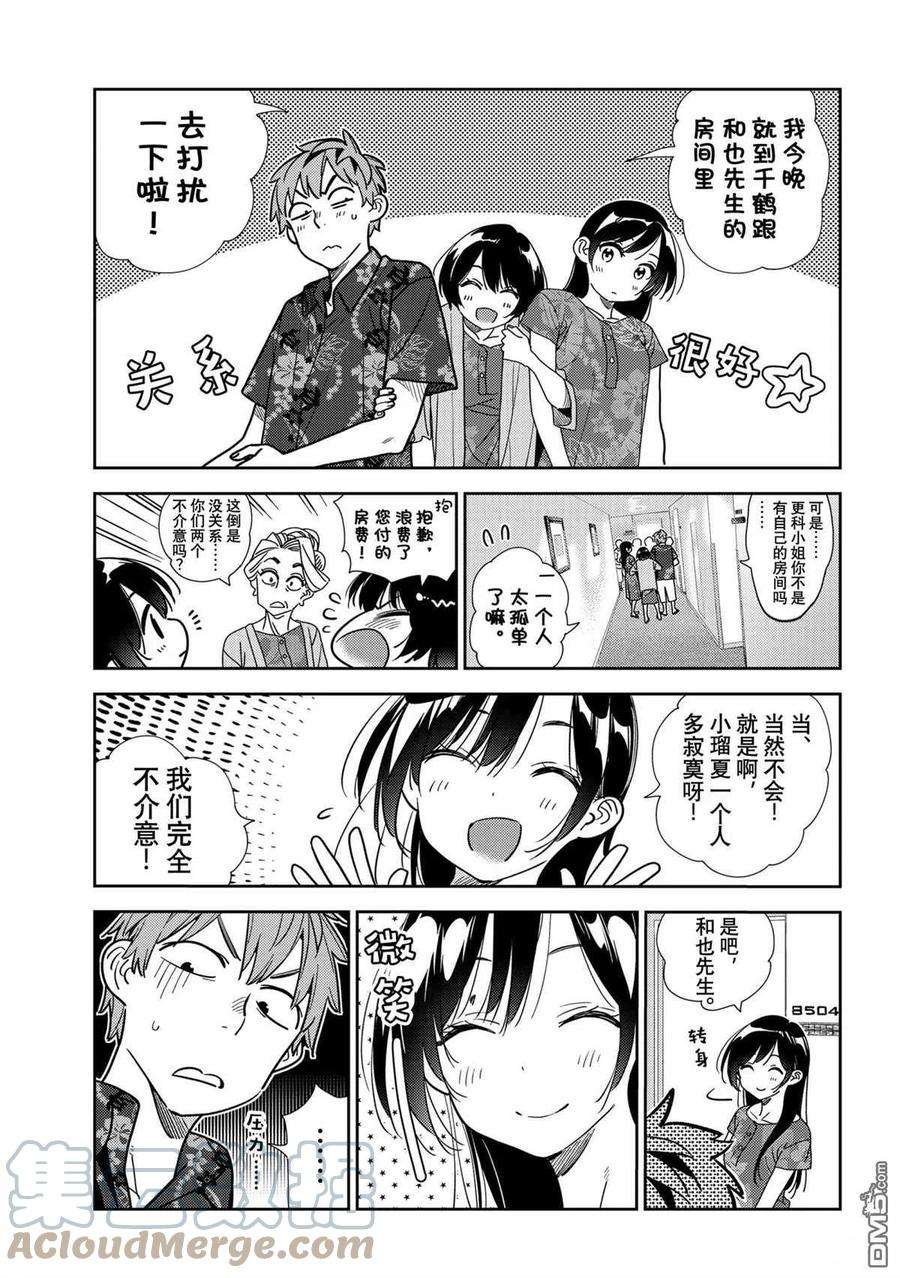 女朋友、借我一下204话 试看版