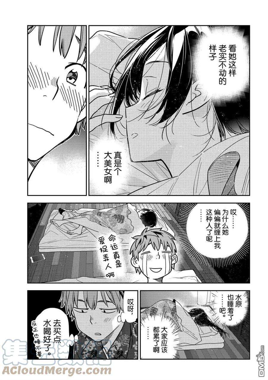 女朋友、借我一下204话 试看版