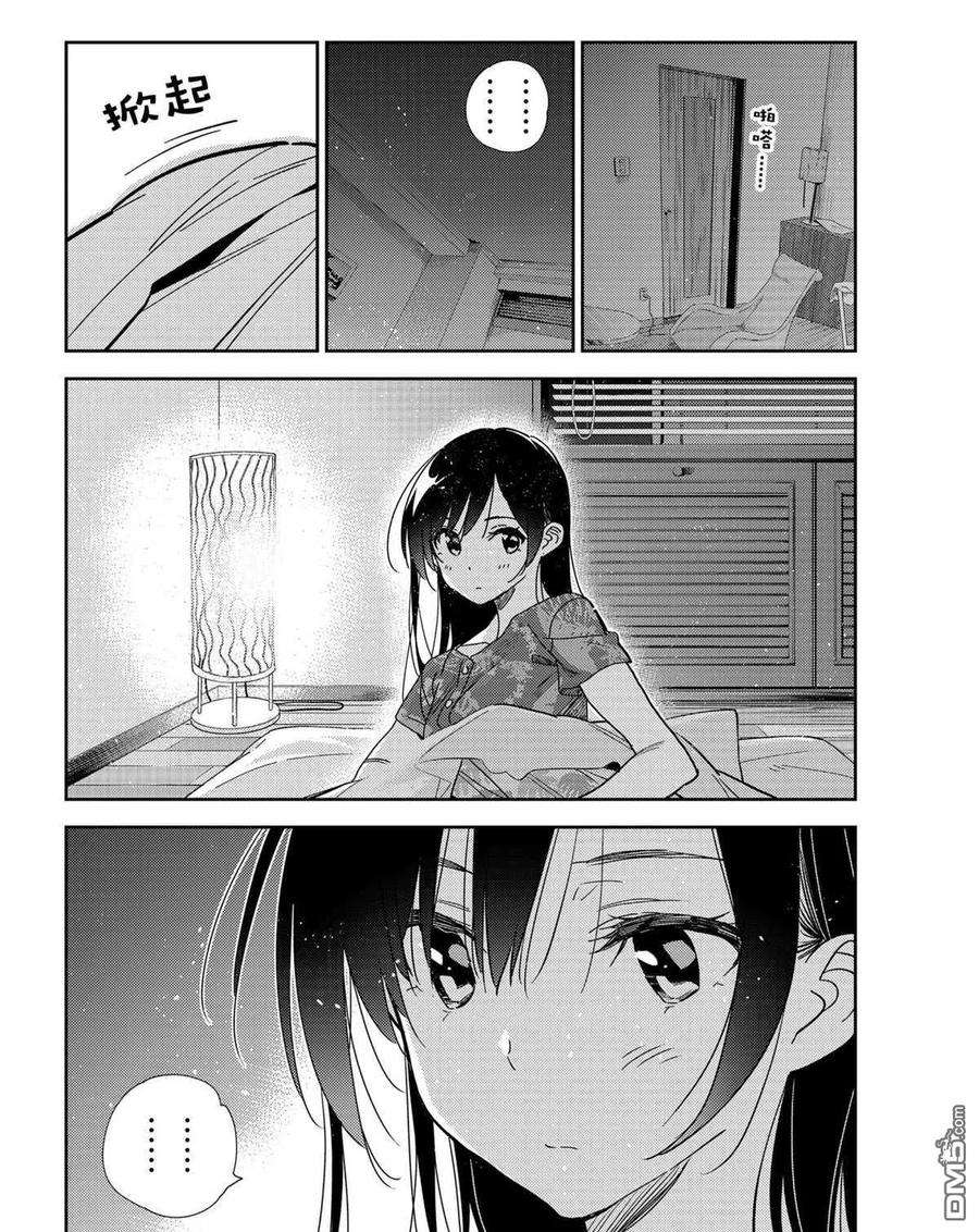 女朋友、借我一下204话 试看版