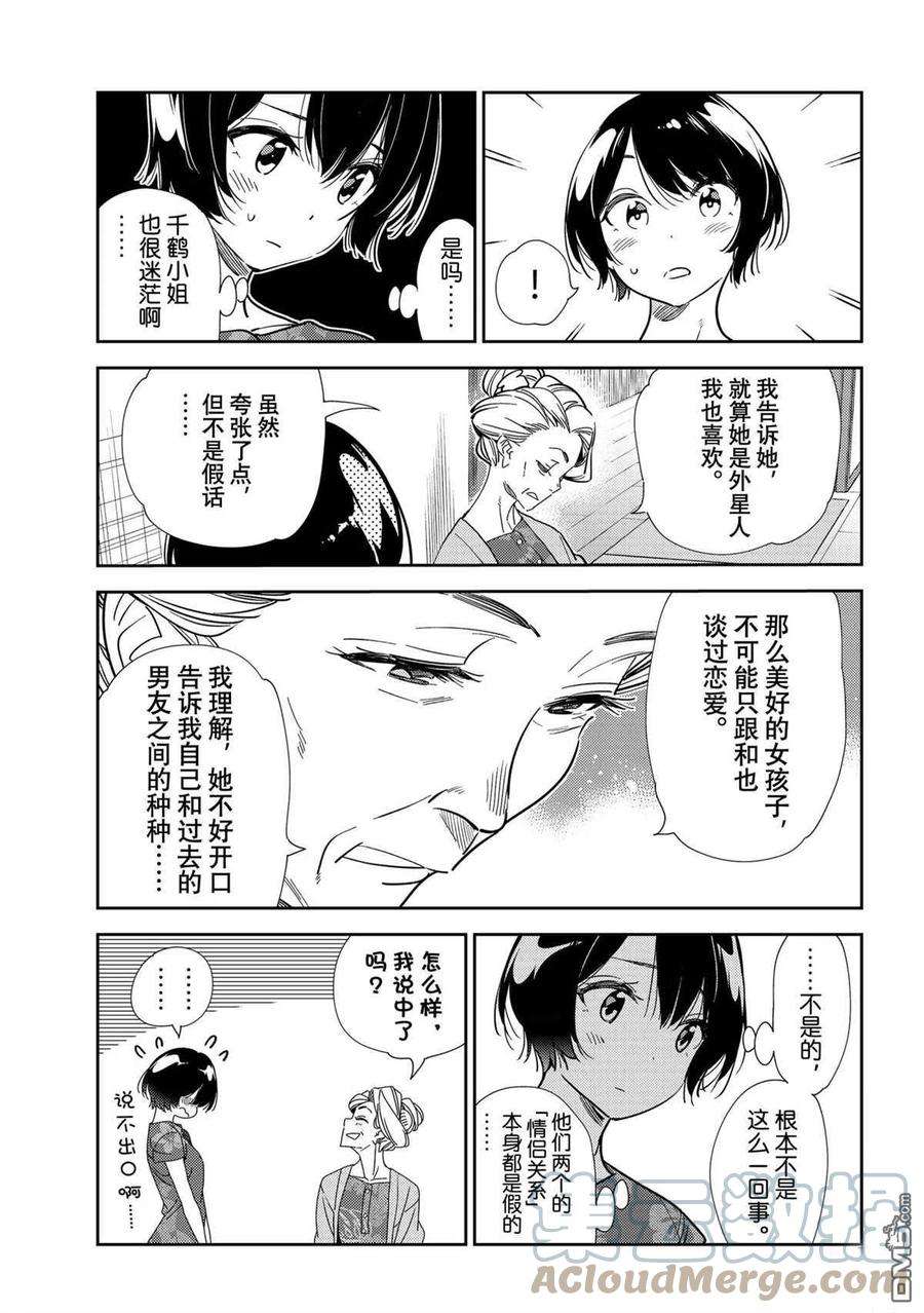 女朋友、借我一下204话 试看版