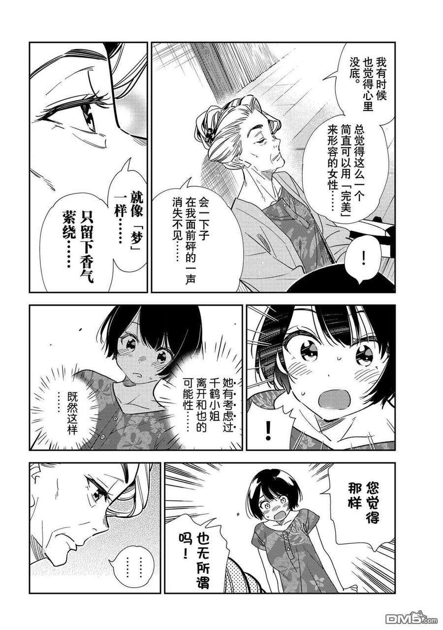 女朋友、借我一下204话 试看版